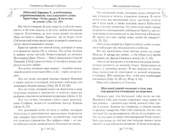 Святитель Николай Сербский (Велимирович): Собрание творений. В 12 томах. Том 10. Миссионерские письма