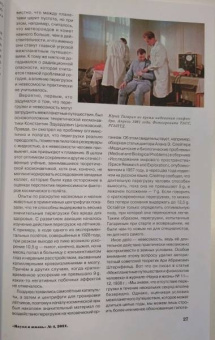 Журнал "Наука и жизнь" № 4. 2021