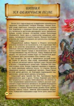 В. Дмитриев: Невыдуманные истории из русской истории. Век семнадцатый