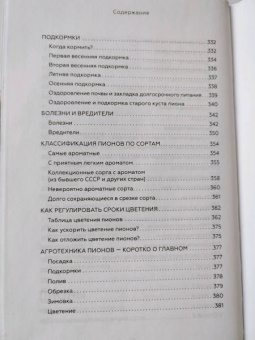 Лариса Кочелаева: Энциклопедия цветовода