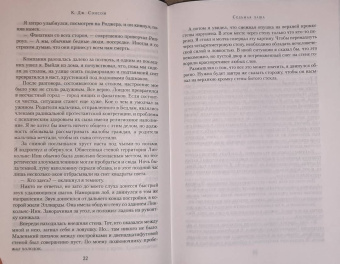 К. Сэнсом: Седьмая чаша