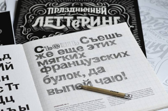 Татьяна Чулюскина: Буква к букве. Леттеринг для начинающих