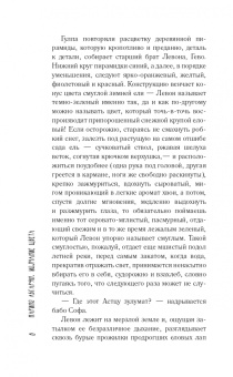 Наринэ Абгарян: Молчание цвета