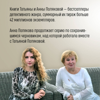 Полякова, Полякова: Тень у порога