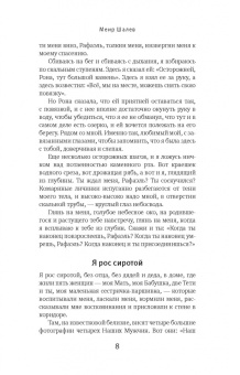 Меир Шалев: В доме своем в пустыне