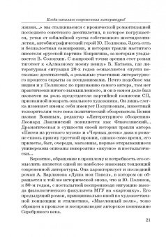 Михаил Голубков: Юрий Поляков:  контекст, подтекст, интертекст и другие приключения текста. Учены (и не очень) записки