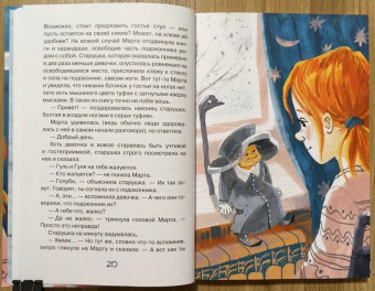 Анна Янкута: Марта и её мечта о снеге