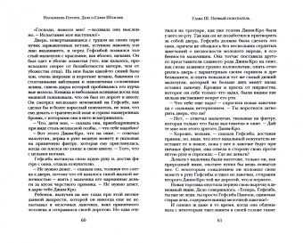 Натаниель Готорн: Дом о Семи Шпилях