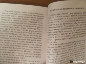 Валерий Духанин: Возлюби ближнего твоего. Тайны общения