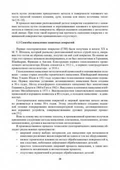 Радченко, Радченко, Кисилев: Сверхзвуковая газопорошковая наплавка. Учебник
