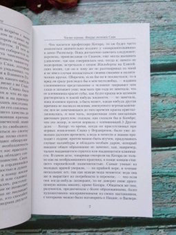 Марсель Пруст: В поисках утраченного времени:  Под сенью девушек в цвету