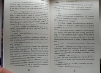 Марина Ефиминюк: Между двумя мирами. Школа выживания