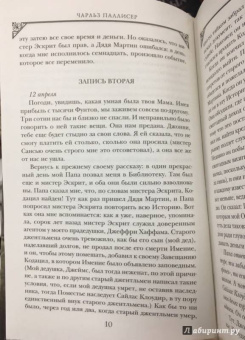 Чарльз Паллисер: Квинканкс. Том 2