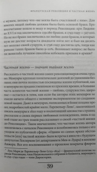 Корбен, Роже-Анри, Холл: История частной жизни. Том 4. От Великой Французской революции до I Мировой войны