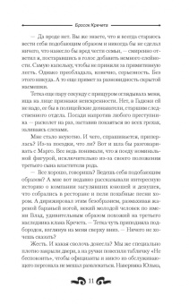 Макс Соболев: Бросок Кречета