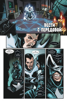 Хастингс, Розенберг, Ки: На краю вселенной Венома