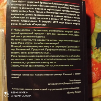 Рени Найт: Секретарь