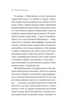 Мэрилин Робинсон: Дыхание озера