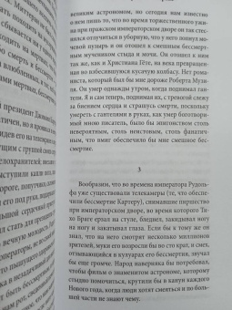 Милан Кундера: Бессмертие