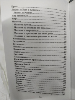 Иоанн Архимандрит: Письма архимандрита Иоанна (Крестьянкина)