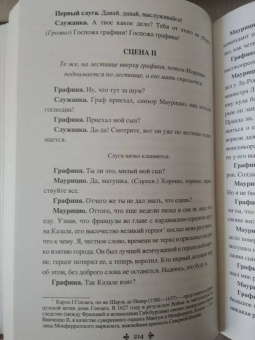 Александр Дюма: Капитан Поль