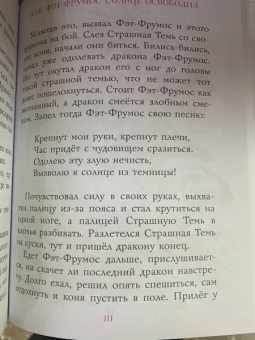 Сказки разных народов