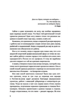 Стороженко, Даренских: Переезд в новую жизнь