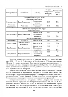 Виктор Павловец: Окатыши в технологии экстракции металлов из руд. Учебное пособие