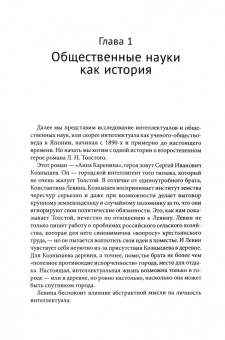 Эндрю Баршай: Общественные науки в Японии новейшего времени. Марксистская и модернистская традиции
