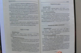 Раиса Сайдакова: Вкусная жизнь. Готовим дома конфеты, мороженое