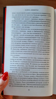 Дафна Дюморье: Ребекка