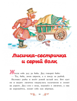 Самые лучшие русские народные сказки