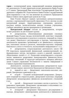 Владислав Киреев: Банковское дело. Краткий курс. Учебное пособие. СПО