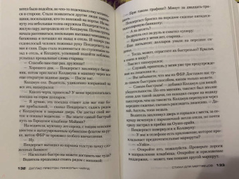 Престон, Чайлд: Стихи для мертвецов