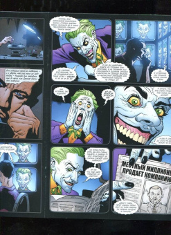 Эд Брубейкер: Бэтмен. Человек, который смеется