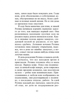Петер Штамм: В незнакомых садах. Рассказы