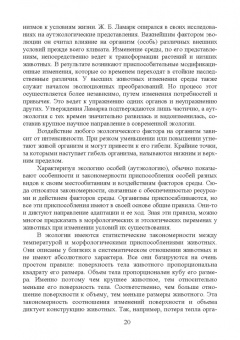 Грушко, Волкова, Мелякина: Прикладная экология. Учебное пособие для вузов
