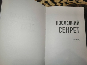 А.Р. Торре: Я иду тебя искать. Самые интригующие триллеры. Комплект из 4 книг