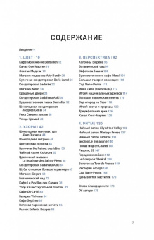 Кэт Сето: Парижские впечатления. Художественный скетчбук