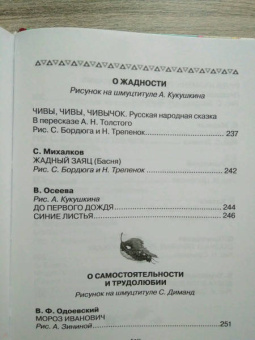 Барто, Бианки, Драгунский: Все-все-все сказки с подсказками для родителей