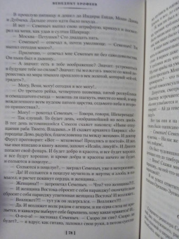 Венедикт Ерофеев: Москва-Петушки. С комментариями Эдуарда Власова