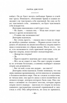 Лайза Джуэлл: Слова, из которых мы сотканы