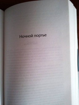 Ирвин Шоу: Нищий, вор. Ночной портье