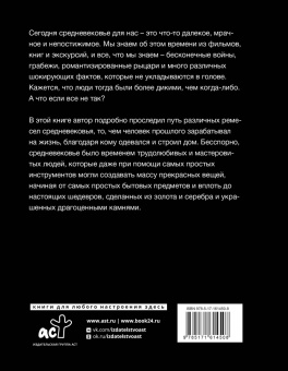 Вячеслав Шпаковский: Трудолюбивое Средневековье