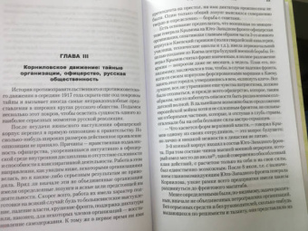 Антон Деникин: Борьба генерала Корнилова