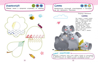 Ольга Зотова: Развивающие задания для детей 5-6 лет