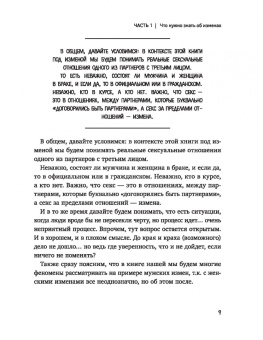 Афанасьев, Самортова, Гуэдова: Почему я сплю с другими? Психология измены