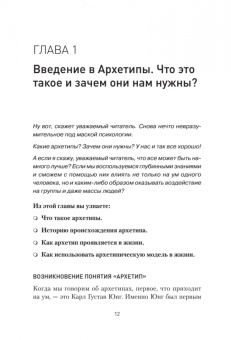 Евгений Спирица: Архетипы. Как понять себя и окружающих