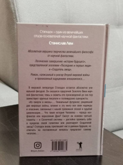Олаф Стэплдон: Из смерти в жизнь