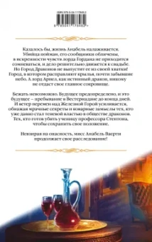 Елена Звездная: Город драконов. Книга пятая
